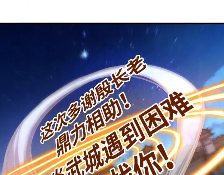 漫画《这一世我要当至尊》第140话 丹塔第30张图