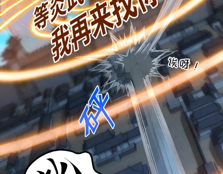 漫画《这一世我要当至尊》第140话 丹塔第31张图