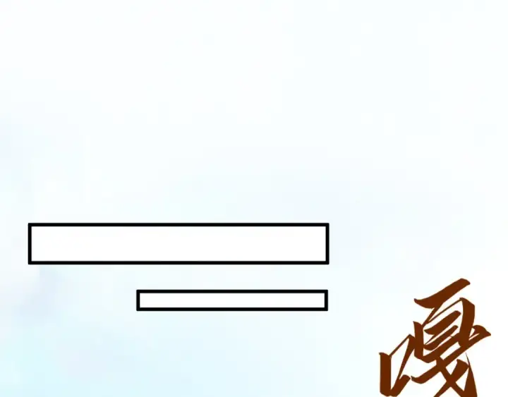 漫画《这一世我要当至尊》第140话 丹塔第33张图