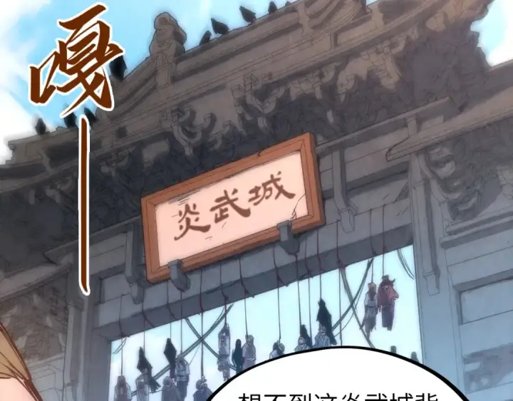 漫画《这一世我要当至尊》第140话 丹塔第35张图
