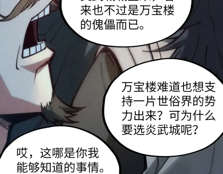 漫画《这一世我要当至尊》第140话 丹塔第37张图