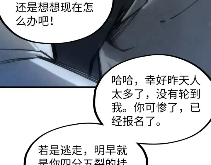 漫画《这一世我要当至尊》第140话 丹塔第38张图