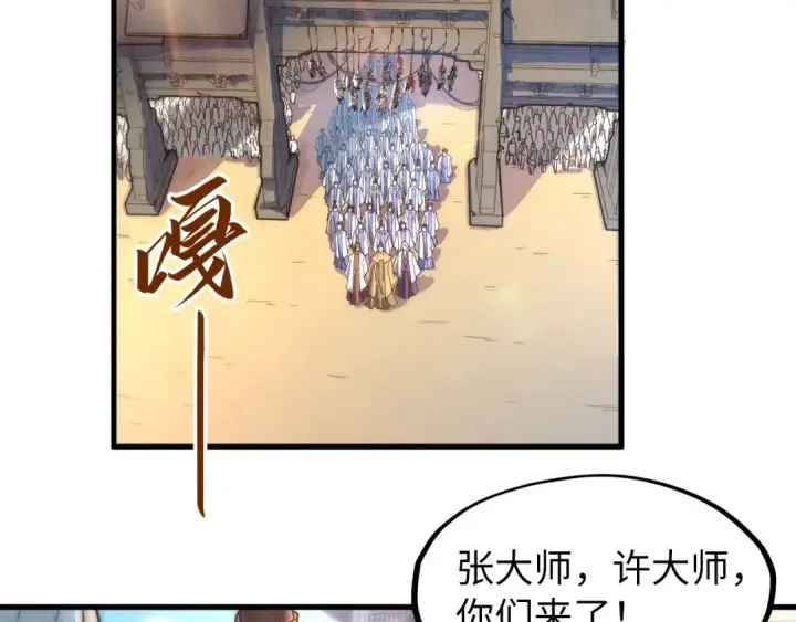 漫画《这一世我要当至尊》第140话 丹塔第44张图