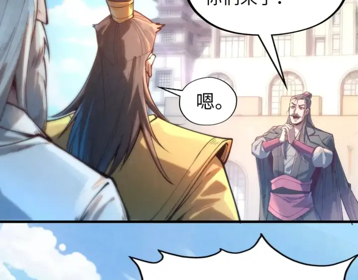 漫画《这一世我要当至尊》第140话 丹塔第45张图