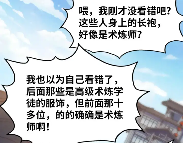 漫画《这一世我要当至尊》第140话 丹塔第46张图