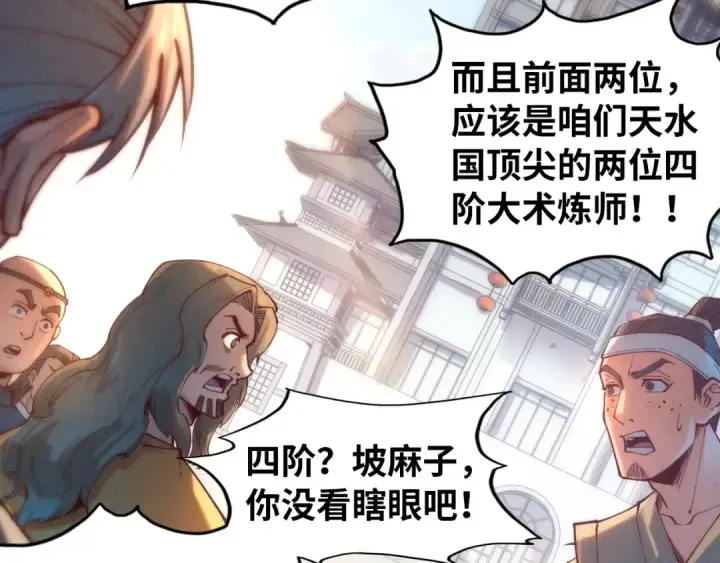漫画《这一世我要当至尊》第140话 丹塔第47张图