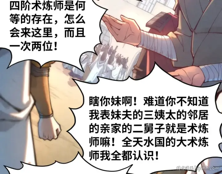 漫画《这一世我要当至尊》第140话 丹塔第48张图