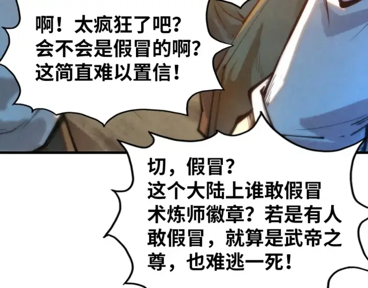 漫画《这一世我要当至尊》第140话 丹塔第49张图