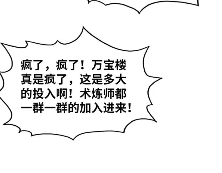 漫画《这一世我要当至尊》第140话 丹塔第50张图