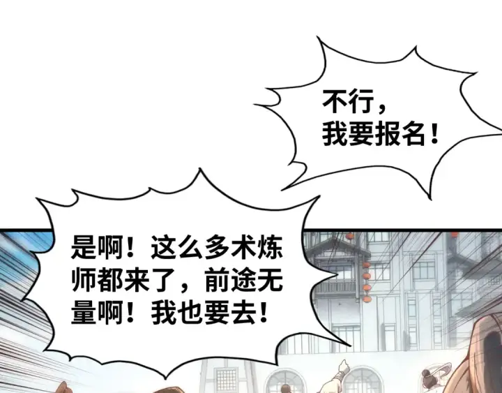 漫画《这一世我要当至尊》第140话 丹塔第52张图