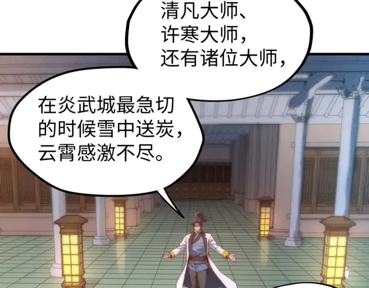 漫画《这一世我要当至尊》第140话 丹塔第54张图