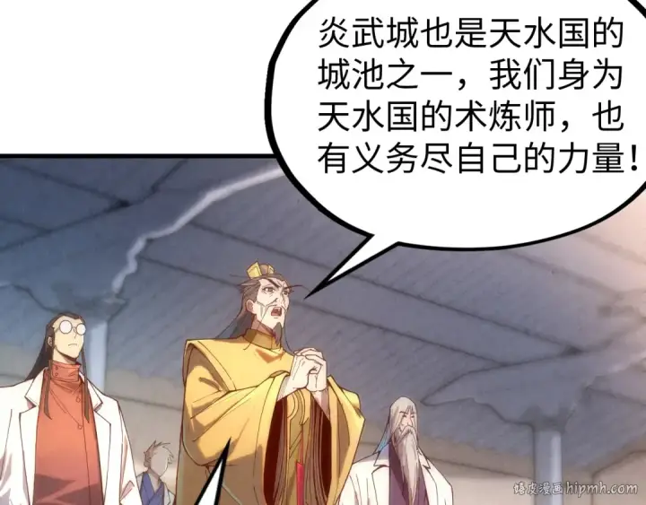 漫画《这一世我要当至尊》第140话 丹塔第56张图