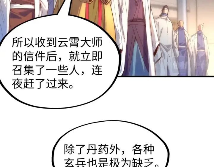 漫画《这一世我要当至尊》第140话 丹塔第57张图
