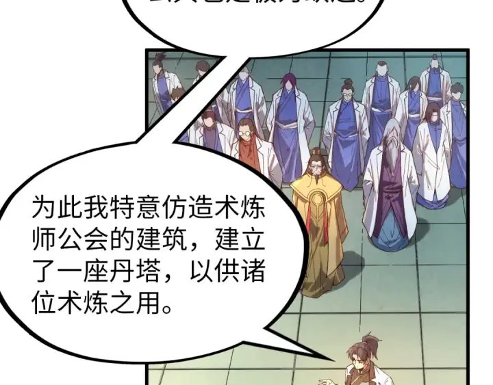 漫画《这一世我要当至尊》第140话 丹塔第58张图