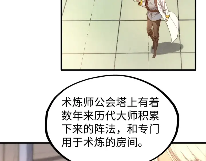 漫画《这一世我要当至尊》第140话 丹塔第59张图