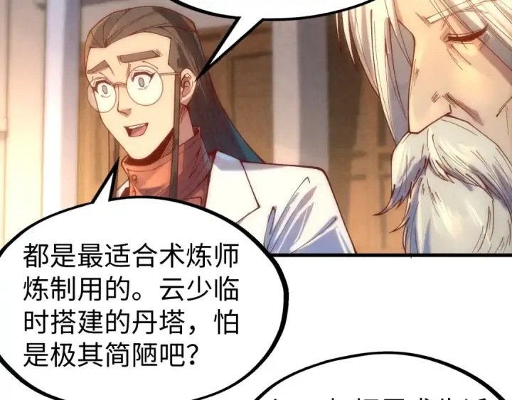 漫画《这一世我要当至尊》第140话 丹塔第60张图