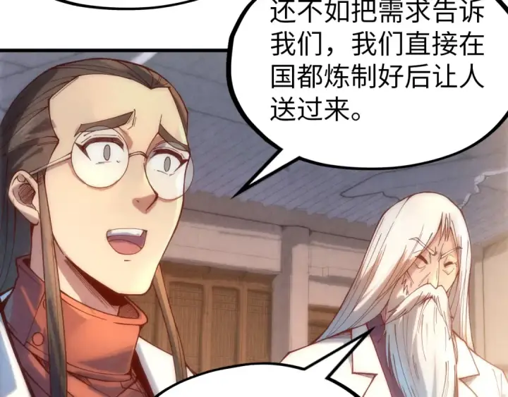 漫画《这一世我要当至尊》第140话 丹塔第61张图