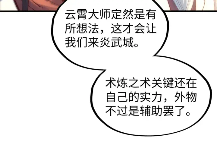 漫画《这一世我要当至尊》第140话 丹塔第62张图