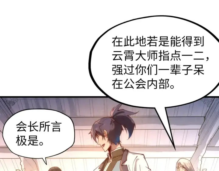 漫画《这一世我要当至尊》第140话 丹塔第63张图