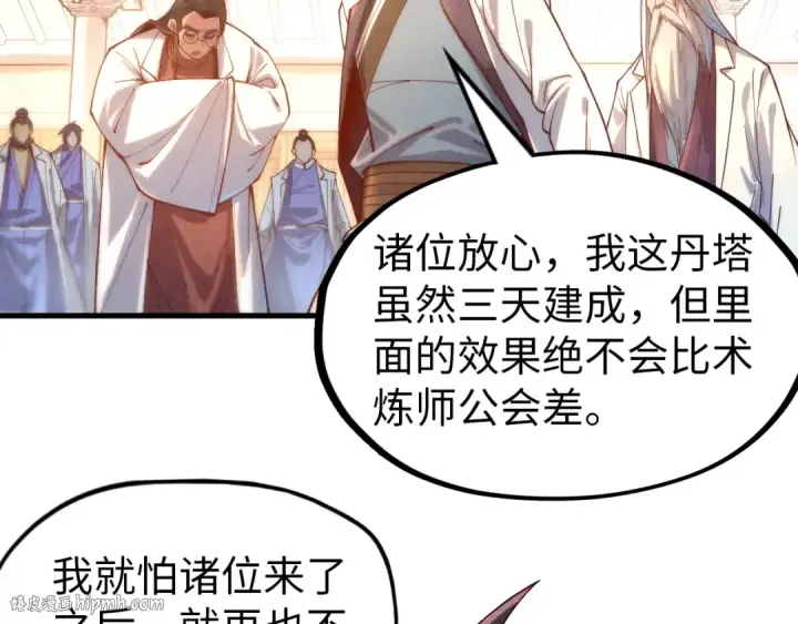 漫画《这一世我要当至尊》第140话 丹塔第64张图