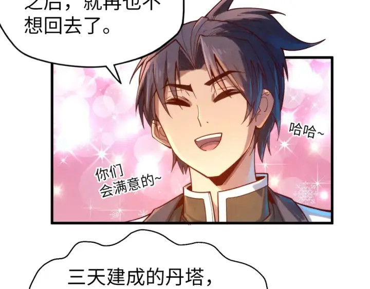 漫画《这一世我要当至尊》第140话 丹塔第65张图