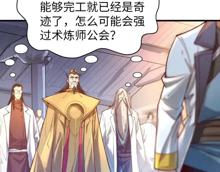 漫画《这一世我要当至尊》第140话 丹塔第66张图