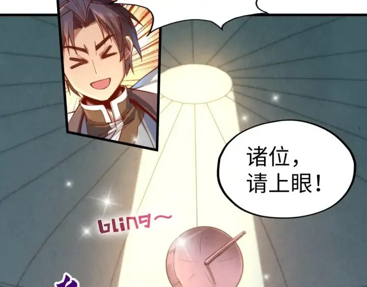 漫画《这一世我要当至尊》第140话 丹塔第68张图