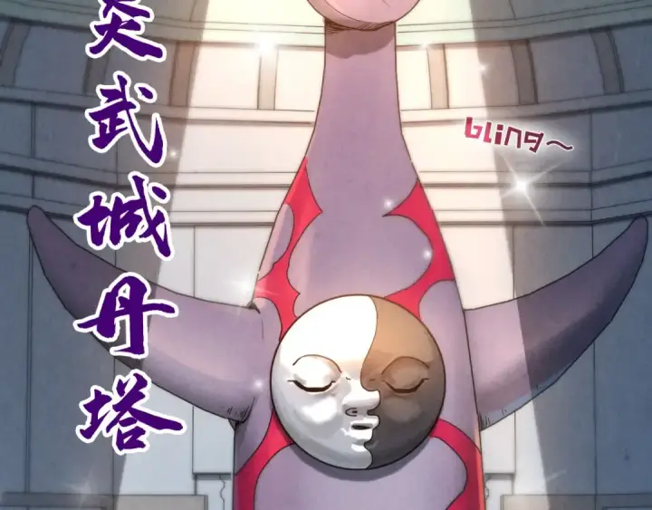 漫画《这一世我要当至尊》第140话 丹塔第69张图