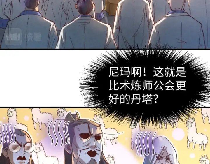 漫画《这一世我要当至尊》第140话 丹塔第71张图