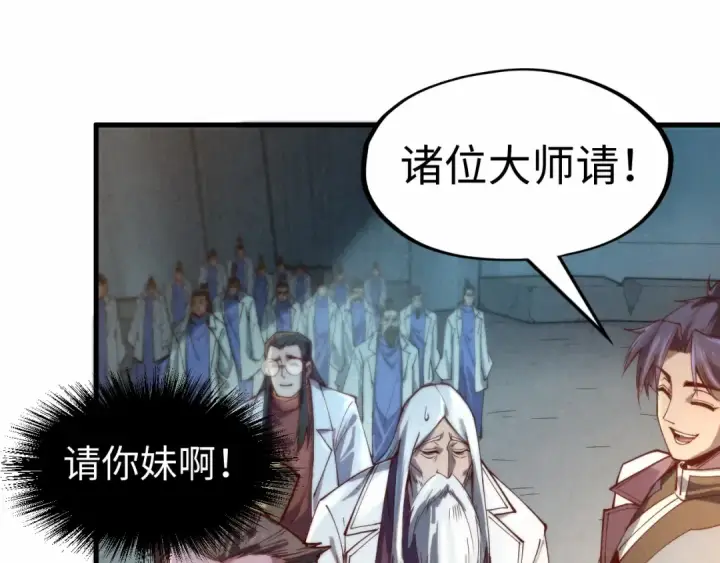漫画《这一世我要当至尊》第140话 丹塔第73张图