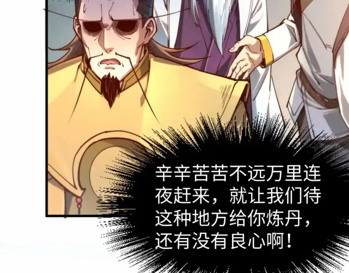 漫画《这一世我要当至尊》第140话 丹塔第74张图