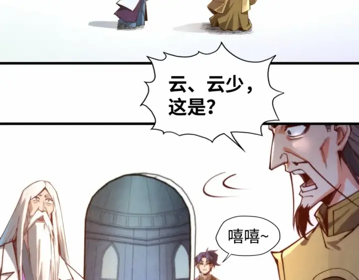漫画《这一世我要当至尊》第140话 丹塔第78张图