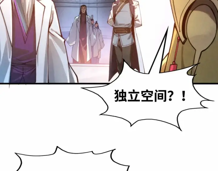 漫画《这一世我要当至尊》第140话 丹塔第79张图
