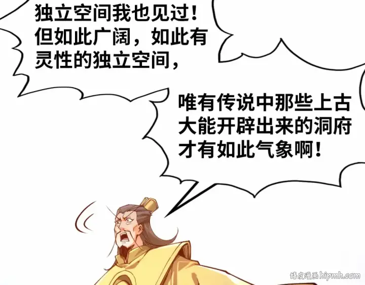 漫画《这一世我要当至尊》第140话 丹塔第80张图