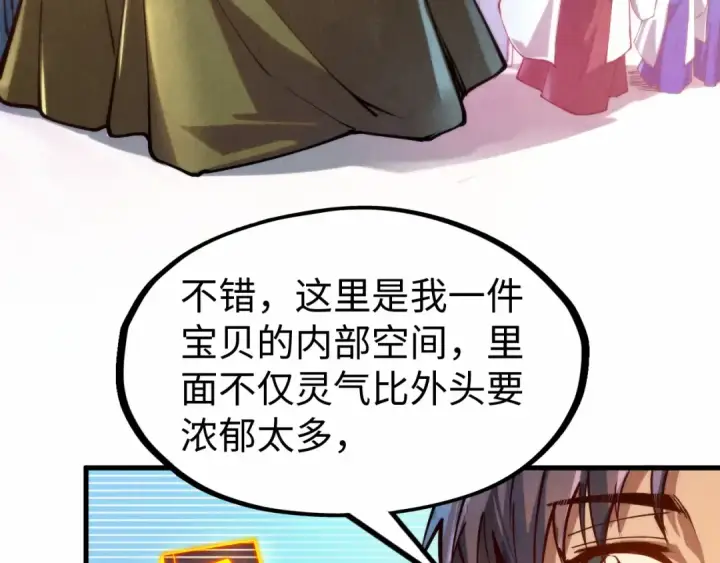 漫画《这一世我要当至尊》第140话 丹塔第82张图