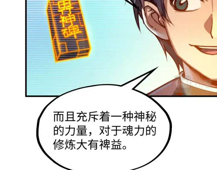 漫画《这一世我要当至尊》第140话 丹塔第83张图