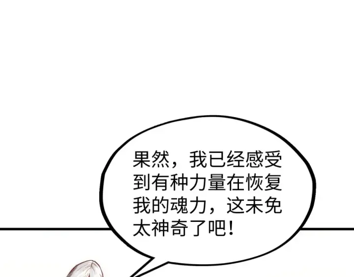 漫画《这一世我要当至尊》第140话 丹塔第85张图