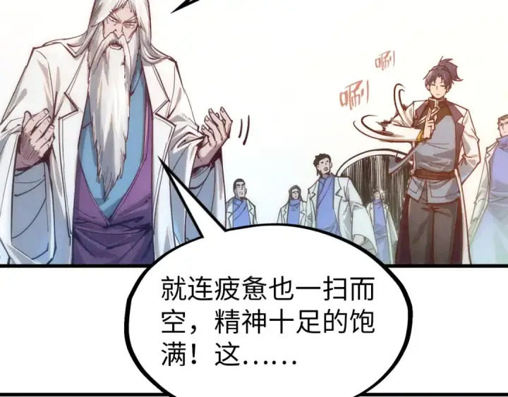 漫画《这一世我要当至尊》第140话 丹塔第86张图