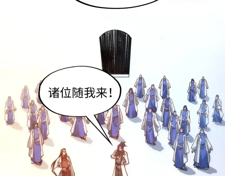 漫画《这一世我要当至尊》第140话 丹塔第87张图