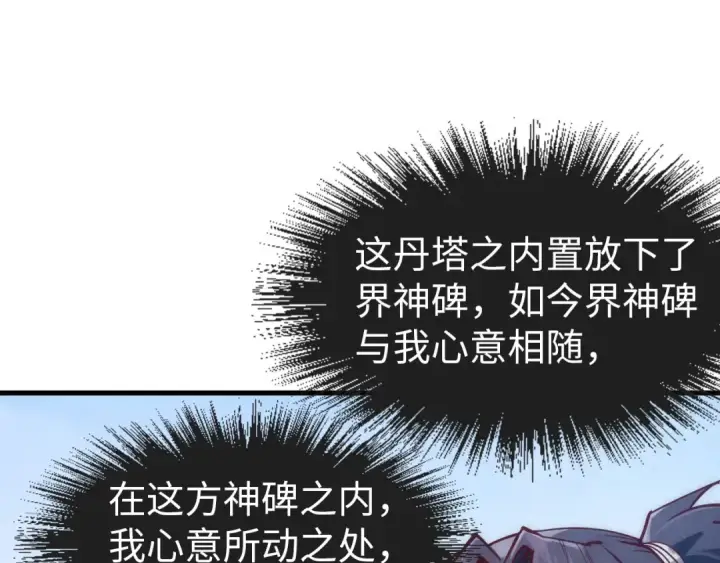 漫画《这一世我要当至尊》第140话 丹塔第98张图