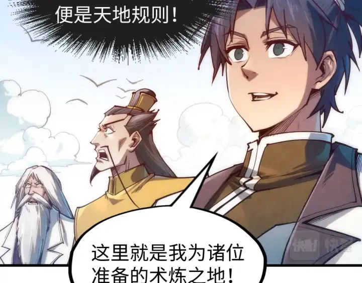 漫画《这一世我要当至尊》第140话 丹塔第99张图