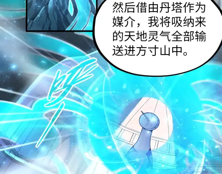 漫画《这一世我要当至尊》第141话 钱多多第10张图