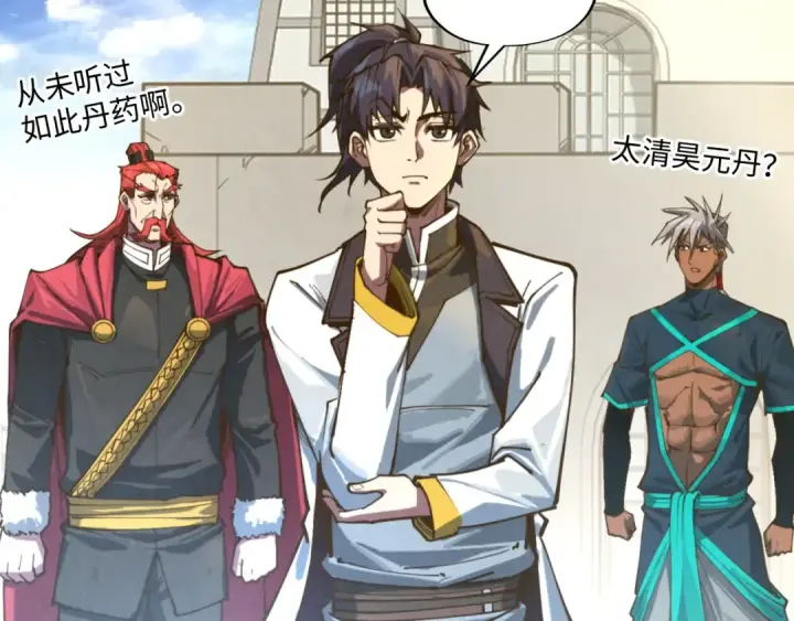 漫画《这一世我要当至尊》第141话 钱多多第100张图