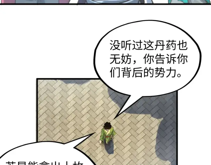 漫画《这一世我要当至尊》第141话 钱多多第101张图