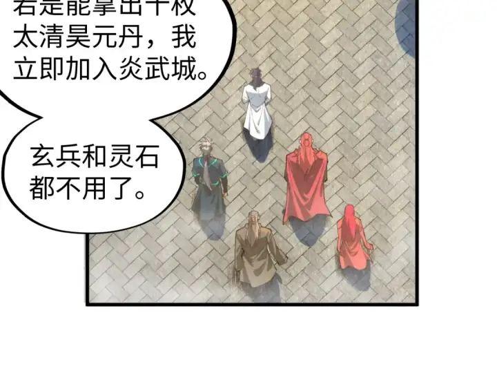 漫画《这一世我要当至尊》第141话 钱多多第102张图