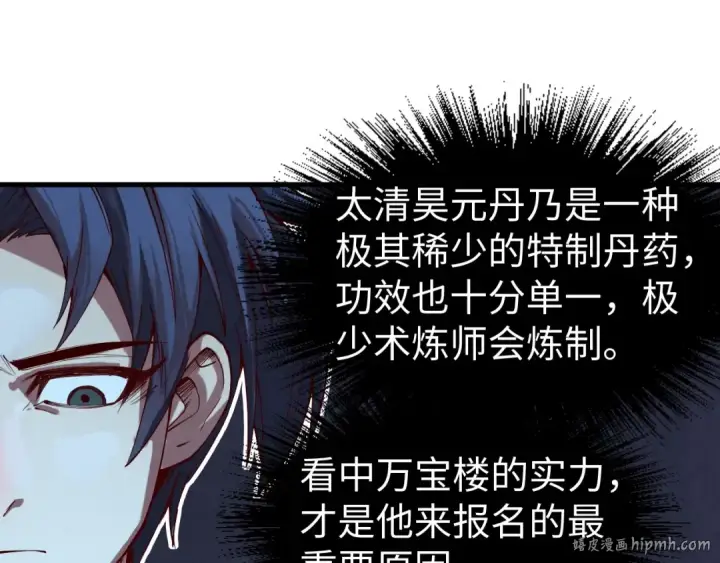 漫画《这一世我要当至尊》第141话 钱多多第104张图