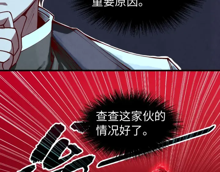 漫画《这一世我要当至尊》第141话 钱多多第105张图
