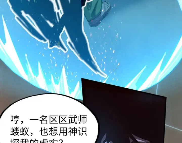 漫画《这一世我要当至尊》第141话 钱多多第109张图