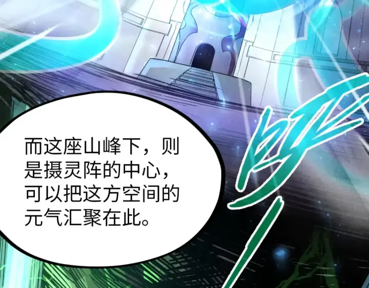 漫画《这一世我要当至尊》第141话 钱多多第11张图