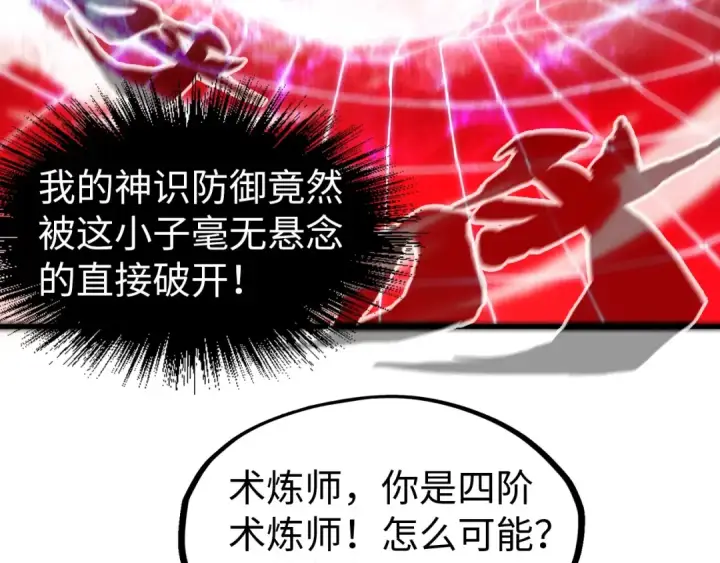 漫画《这一世我要当至尊》第141话 钱多多第116张图